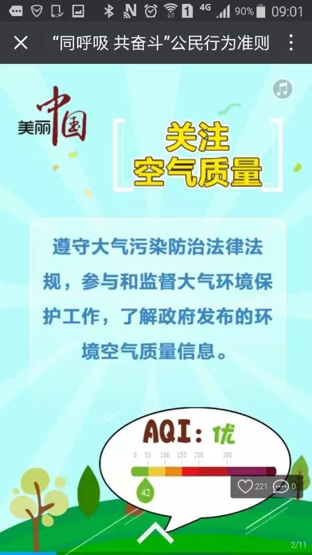 【世界环境日】"同呼吸 共奋斗"公民行为准则