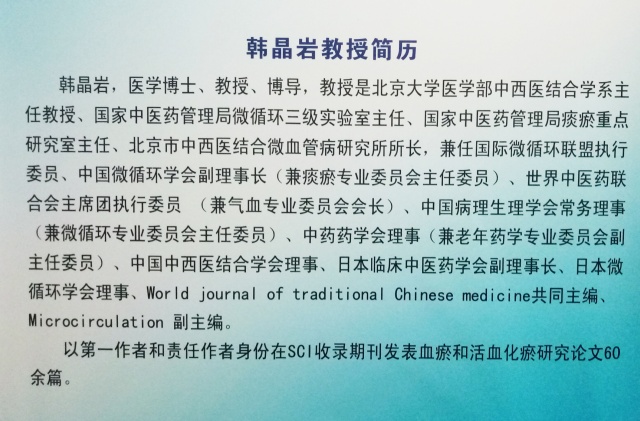 课程之五 演讲题目:中药复方药理和sci论文发表 演讲人:韩晶岩教授