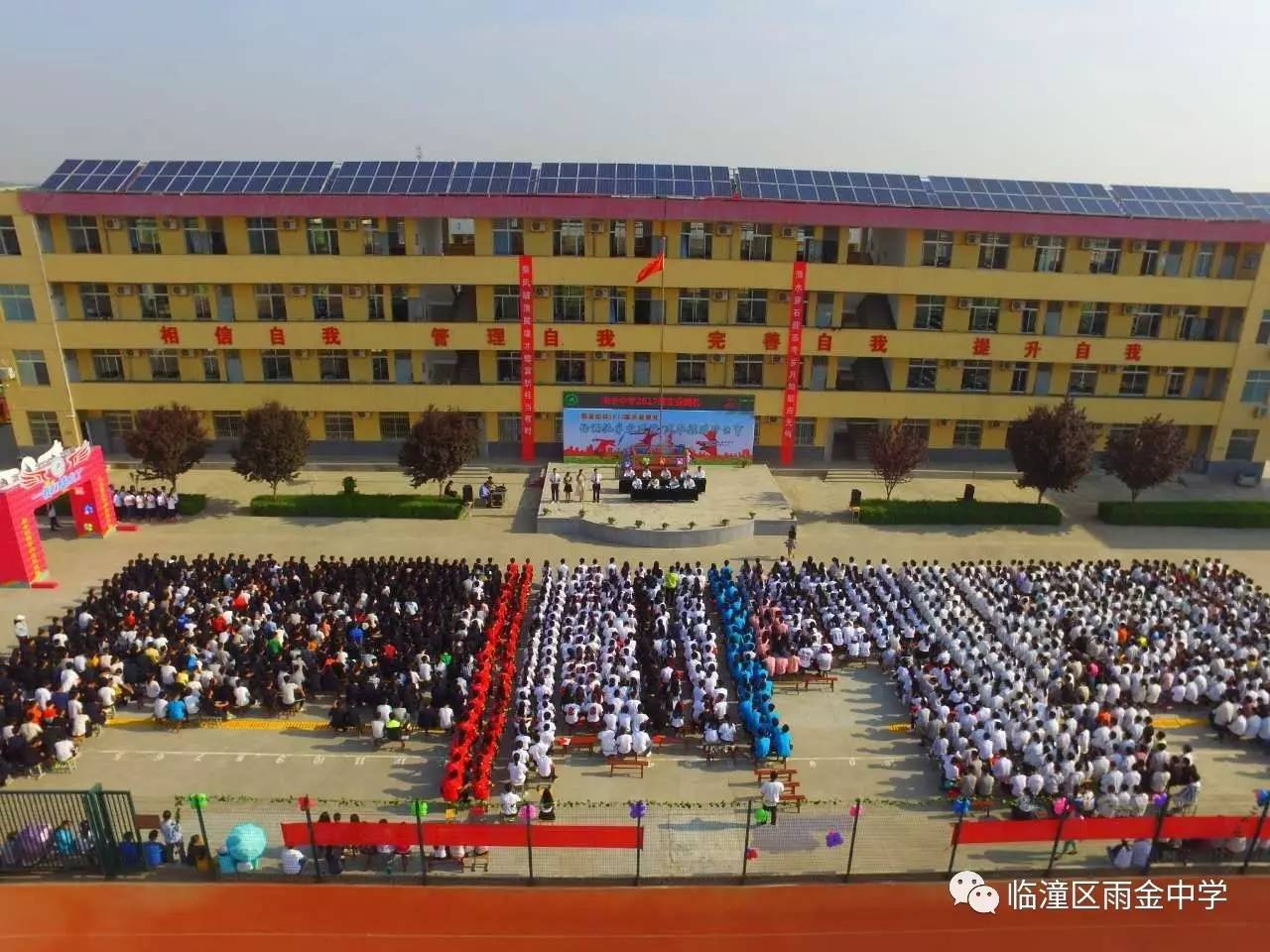 临潼区雨金中学隆重举行2017年毕业典礼