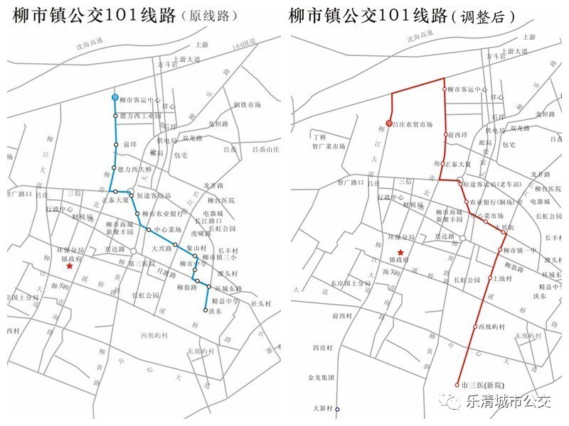 关于调整柳市101公交线路的通知