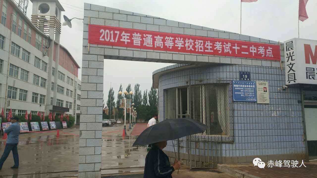 静待考生的十二中考场 2017年高考将于6月7日至6月8日拉开战幕,赤峰市