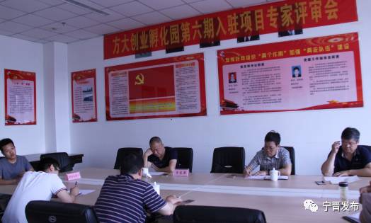 宁晋县举办第六期入驻孵化园创业项目评审会