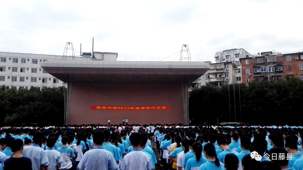 藤县中学举行2017届高考壮行大会