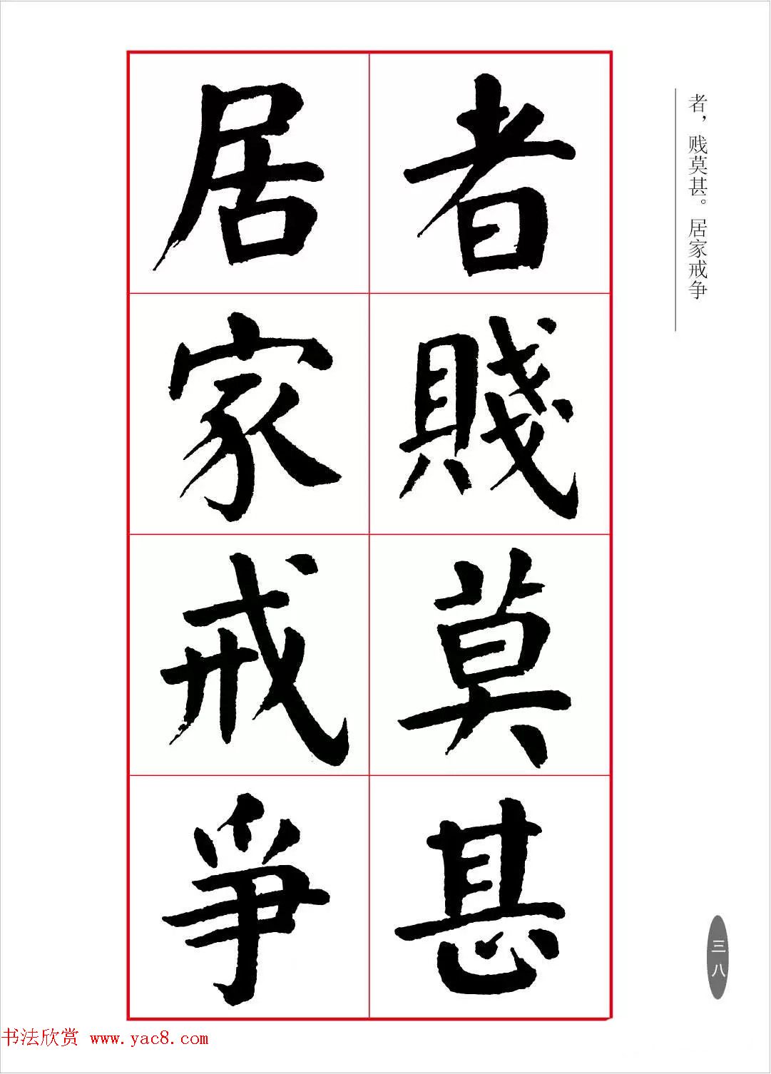 近代大书法家华世奎楷书字帖(高清本)