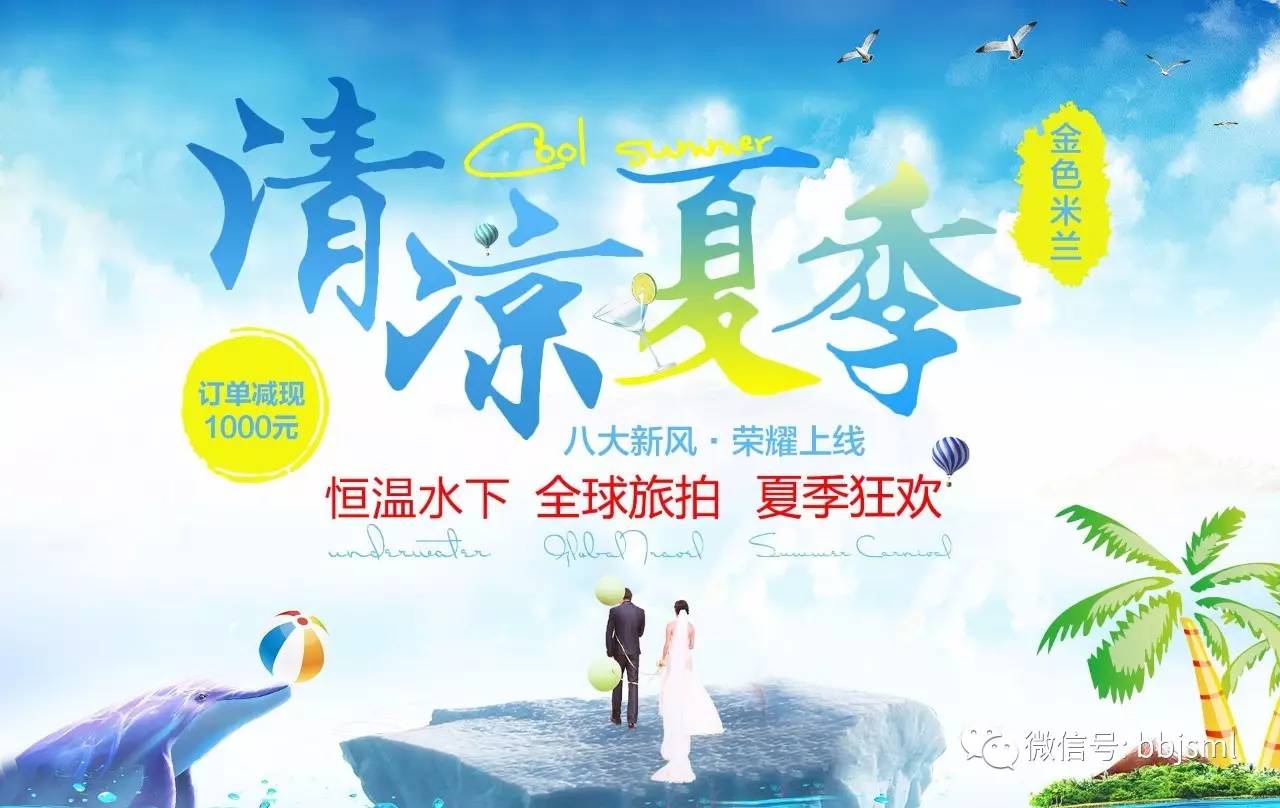 【免费摄影套餐】蚌埠横店携手金色米兰|清凉一夏，八大新风荣耀上线，带你狂欢这个夏季！