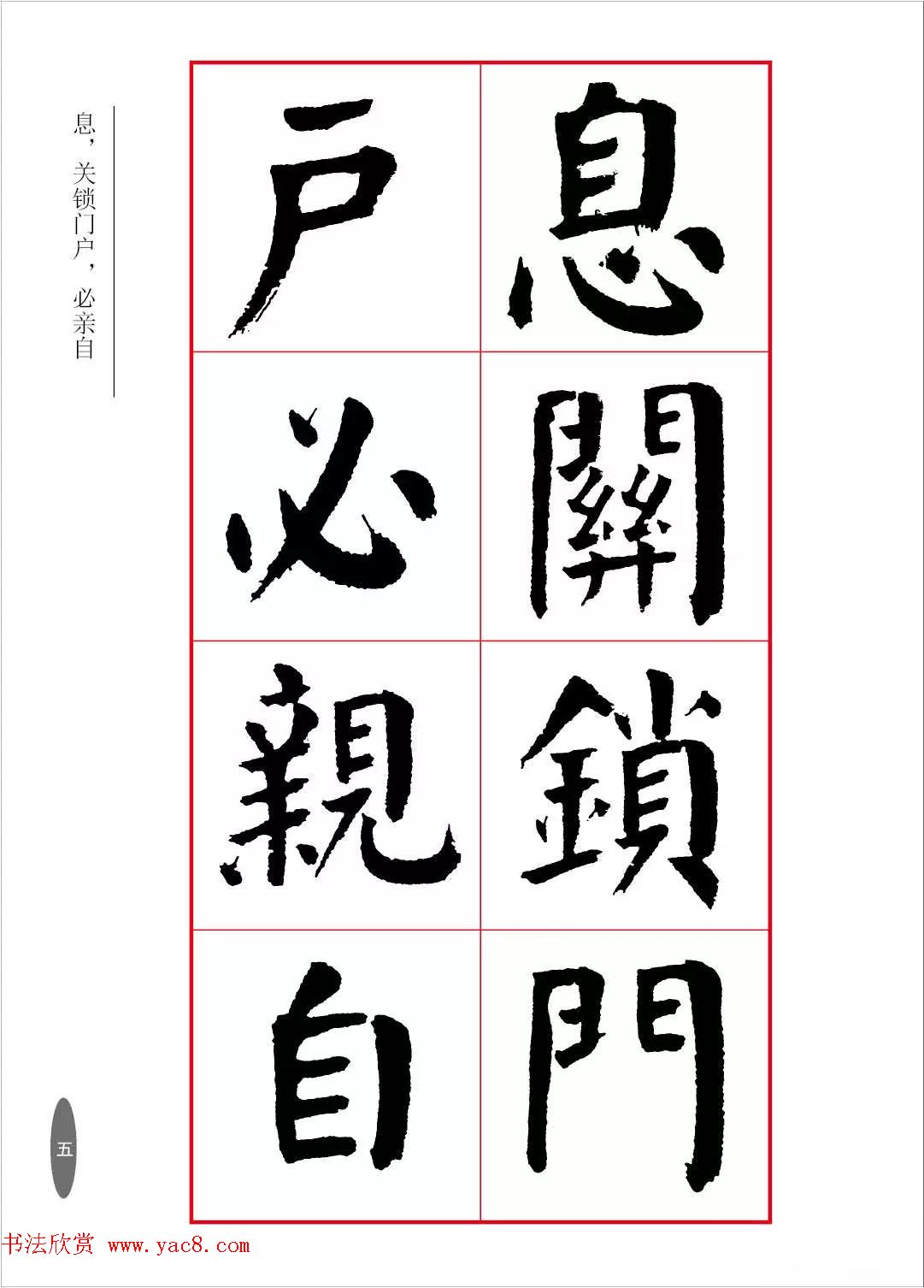 近代大书法家华世奎楷书字帖(高清本)