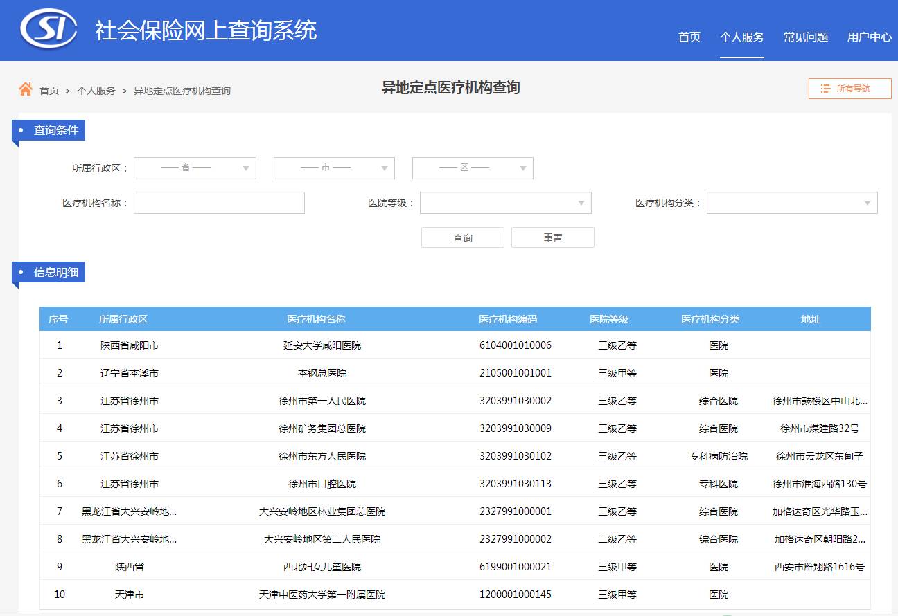 跨省异地就医,医疗机构,就医费用都能查了!这个系统你知道吗?