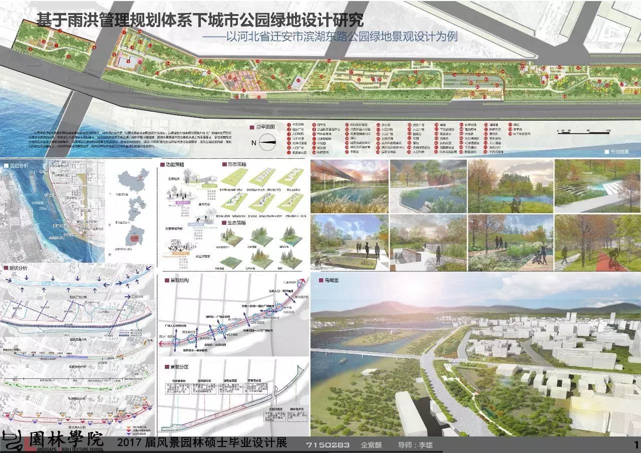 74 基于雨洪管理规划体系下城市公园绿地设计研究——以河北省迁安市