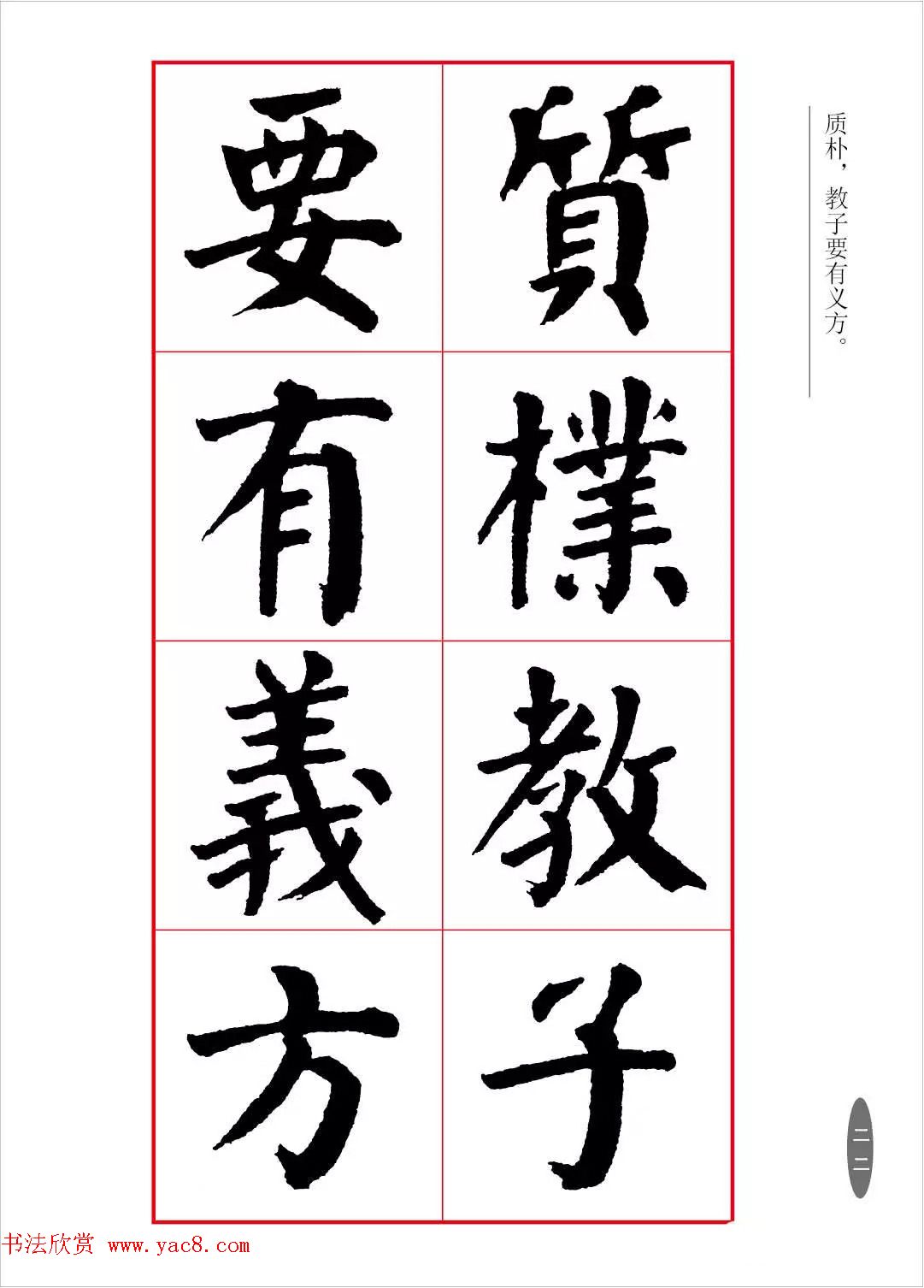 近代大书法家华世奎楷书字帖(高清本)