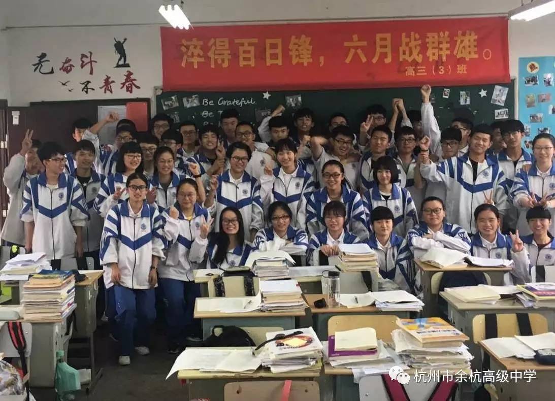 因为你将征服,不要惧怕】余杭高级中学 文 末 高 考 测 试-余杭