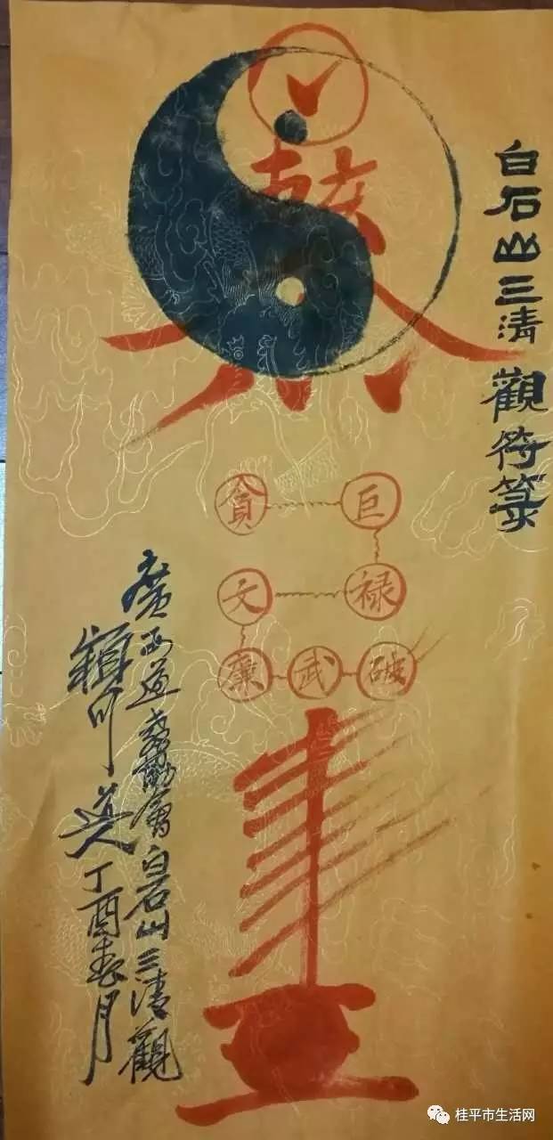 【问道白石山】道家秘传:画符的教程详解