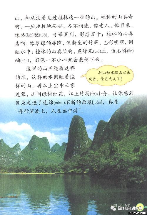 人教版小学三年级上册语文 表格式教案全册_四年级语文表格式教案_6年级上册英语书表格式教案