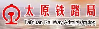 招聘太原铁路局招178人青岛地铁招482人机不可失