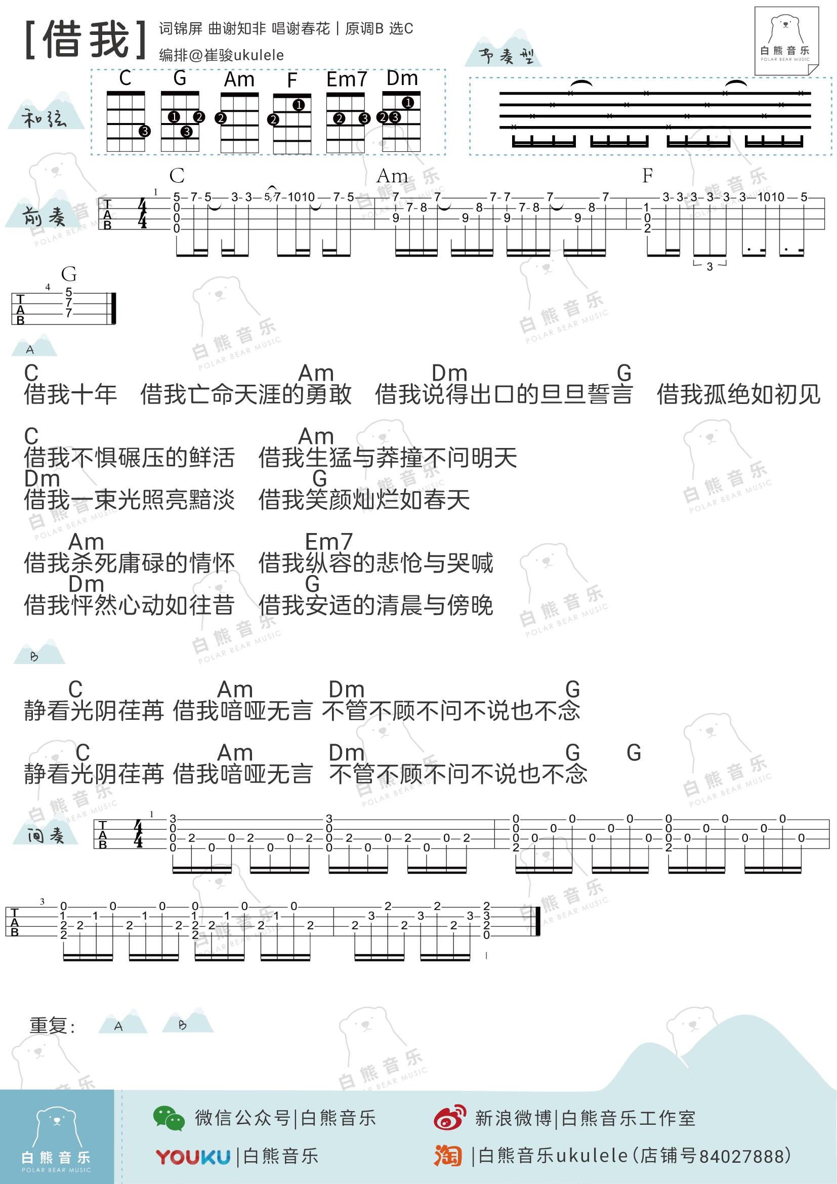 谢春花《借我》简谱_借我谢春花歌曲图片