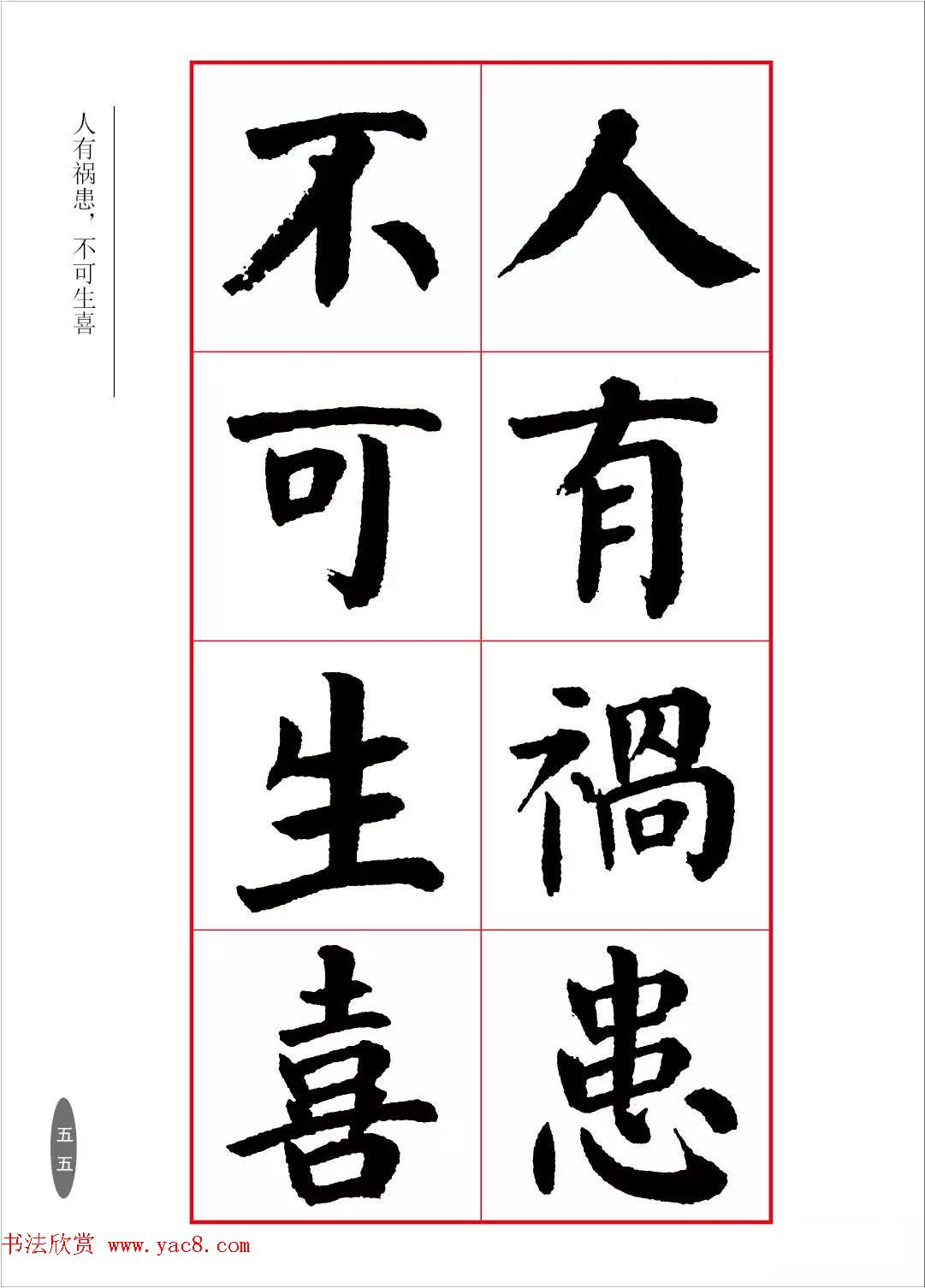 近代大书法家华世奎楷书字帖(高清本)