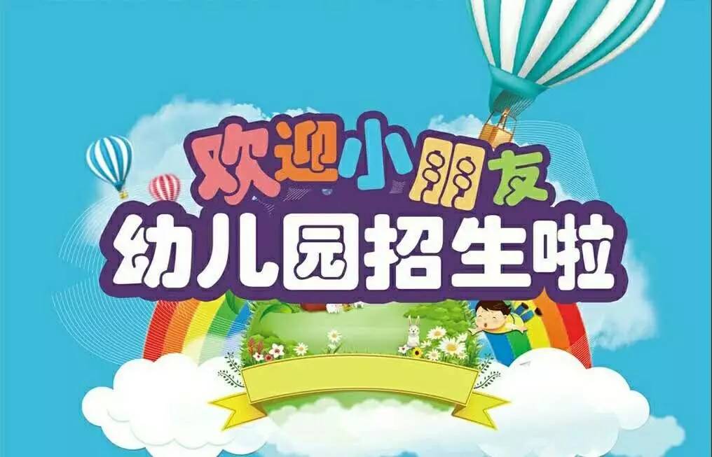 深圳爱馨教育集团梅江区七彩幼儿园——秋季招生报名