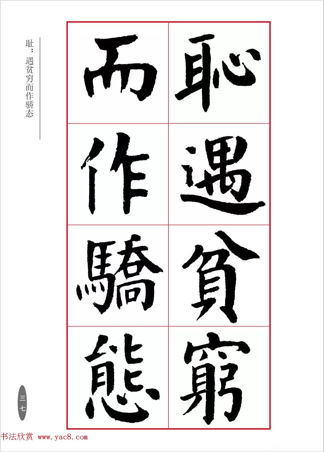 近代大书法家华世奎楷书字帖(高清本)