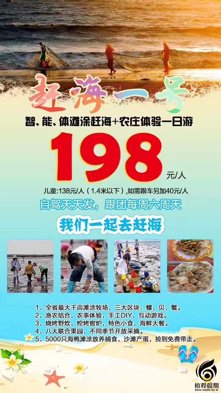 【6月】小伙伴们,一起去赶海一号,赶海抓海鲜咯!