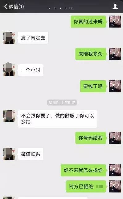 建湖一女子微信聊骚骗红包聊天记录被曝光