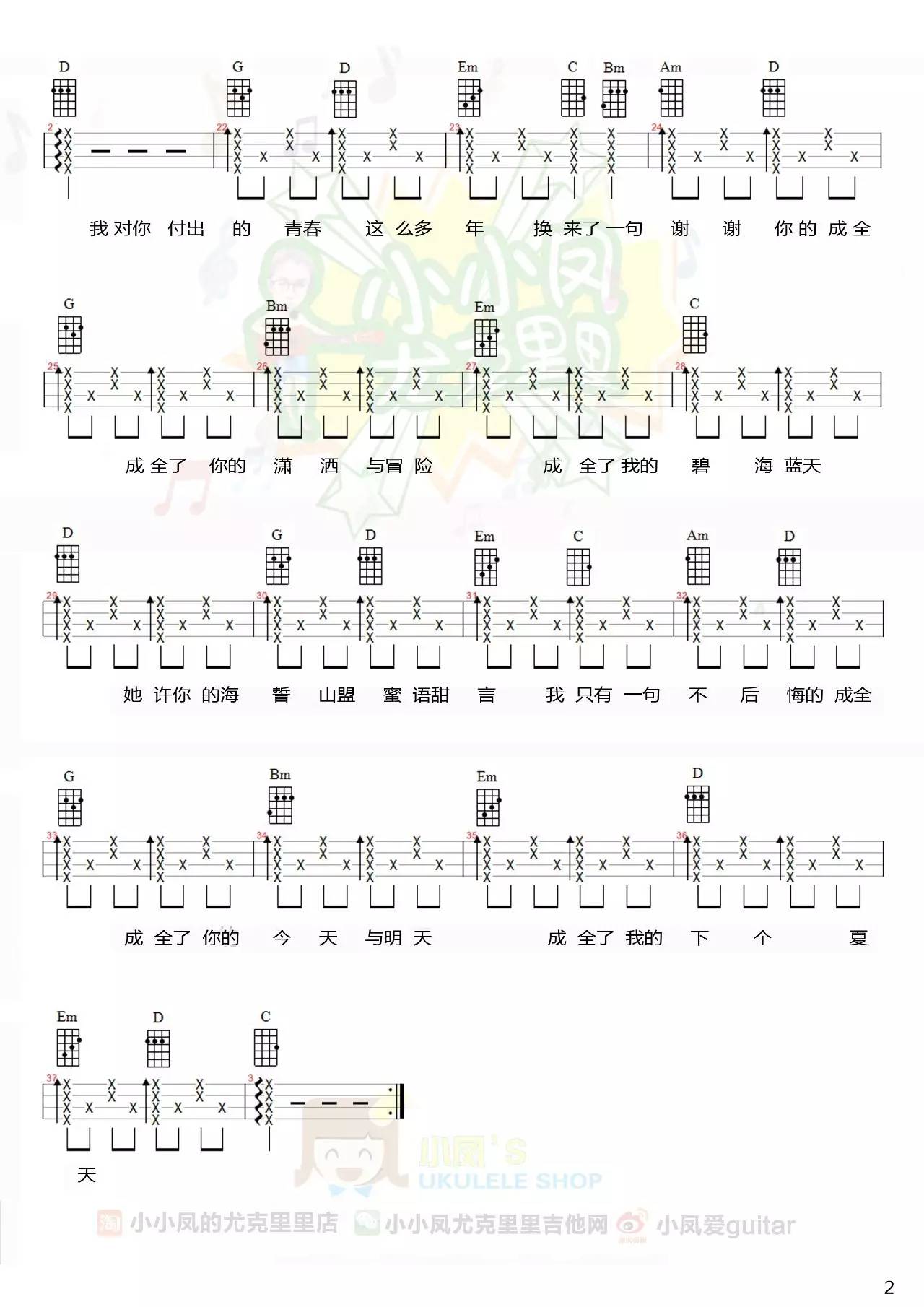 甜和弦简谱_大鱼简谱和弦(3)