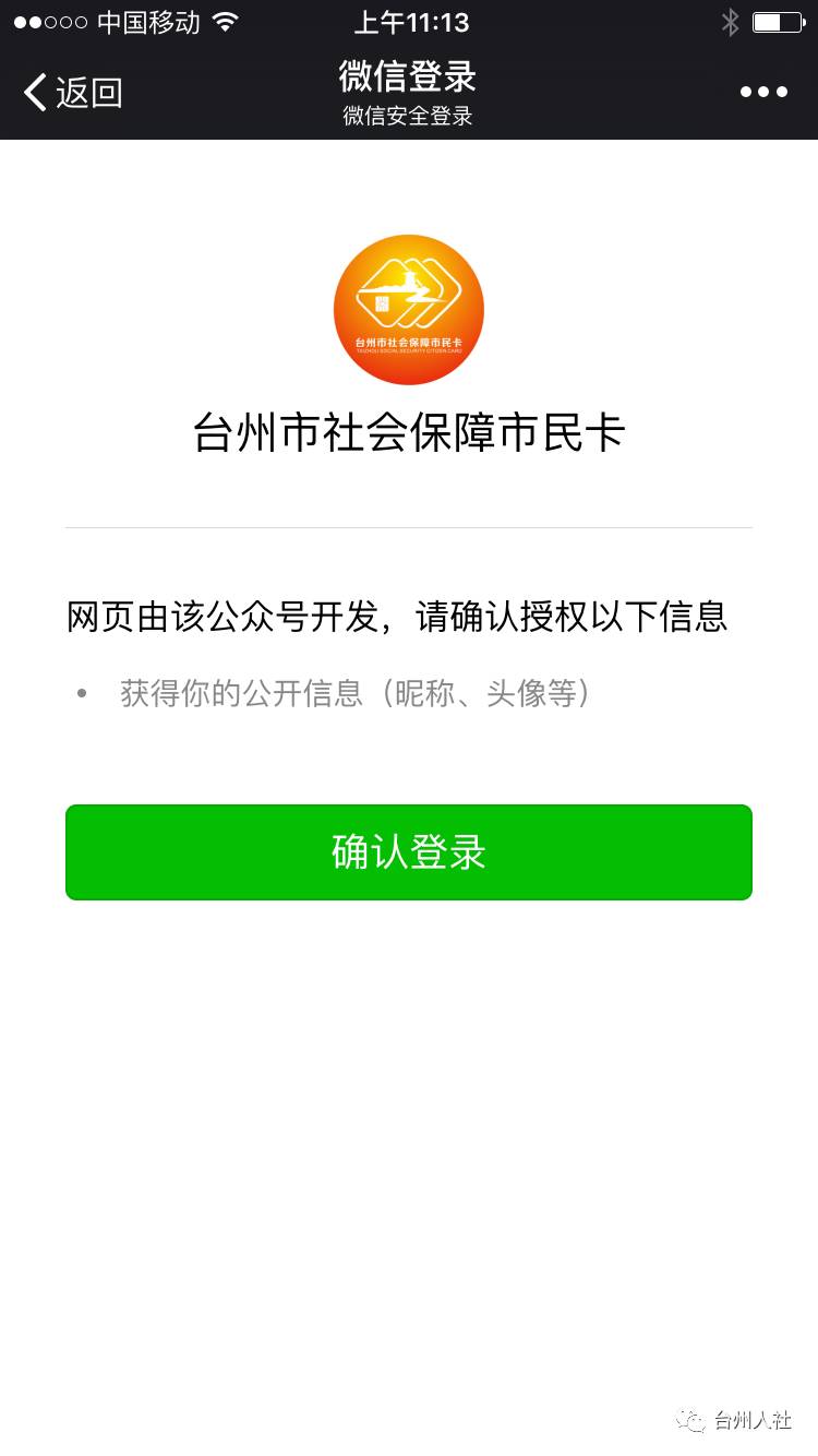 好消息!台州人社微信公众号能查询社保信息了
