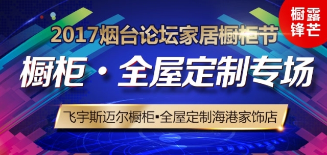 财经 正文  01 飞宇橱柜 全屋定制 飞宇橱柜是一家专业生产橱柜,衣柜