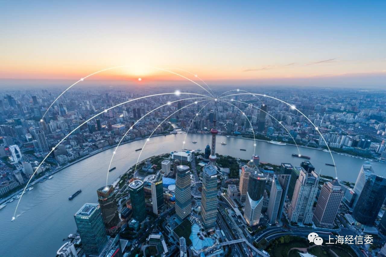 这是上海通过建立新标准和新服务,打造国际领先的新一代信息基础设施