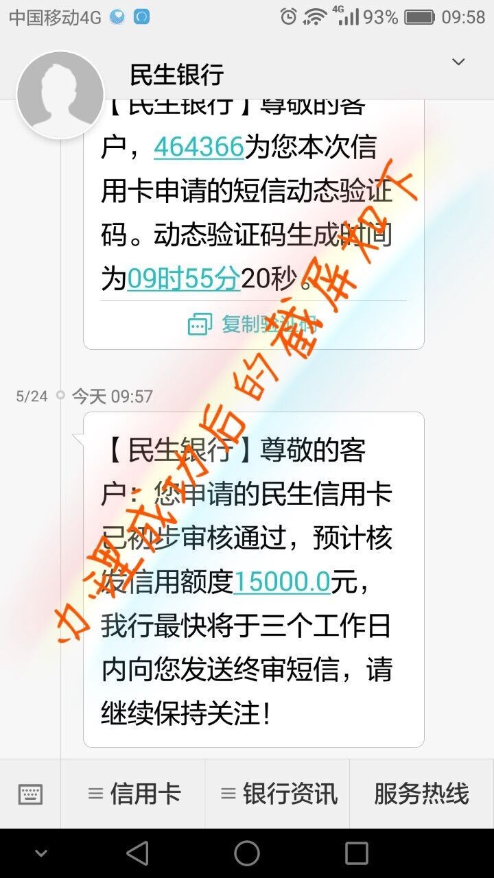 当办卡人成功办卡后,办卡人会收到民生银行发送的两条通知短信(详情见