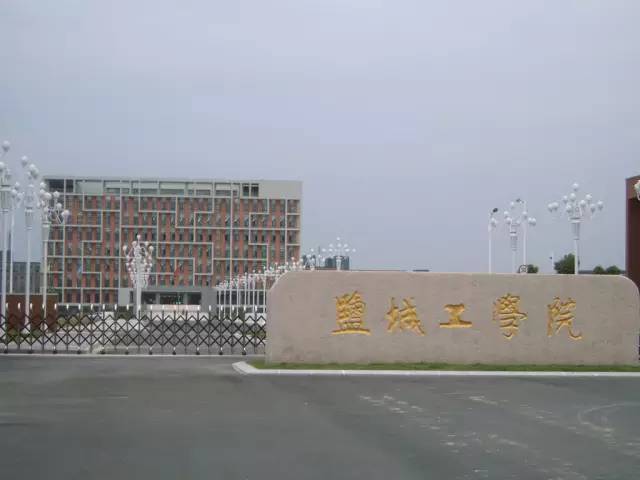 33,盐城师范学院——师范