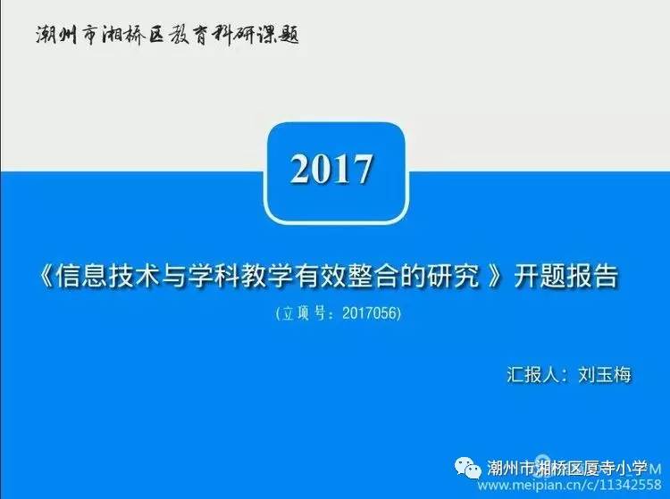 我校课题组参加湘桥区教育科研课题开题报告研讨会