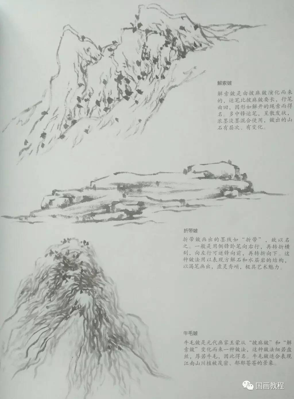 【国画教程】9集,山石的步骤画法(1)