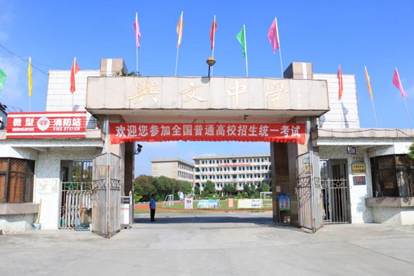 普宁兴文中学考点普宁兴文中学考点普师高级中学考点普宁梅峰中学考点