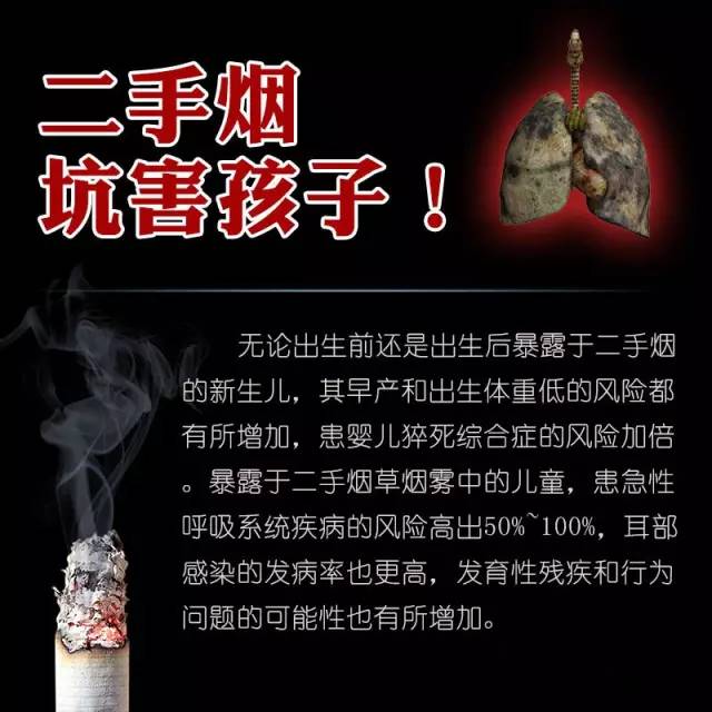 二手烟对儿童的危害