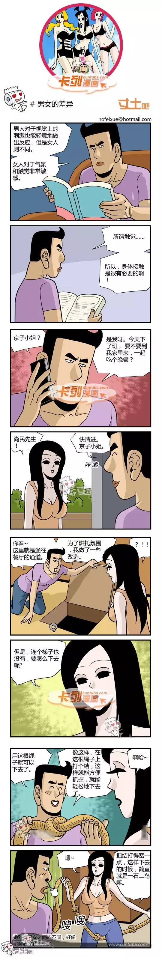 【内涵漫画】打结的绳