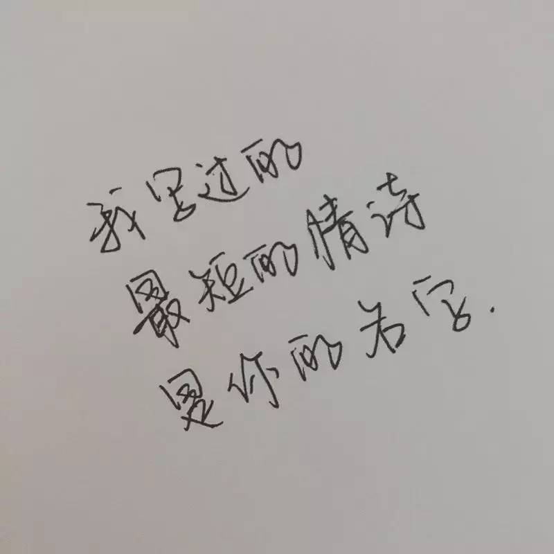 情话图片带字