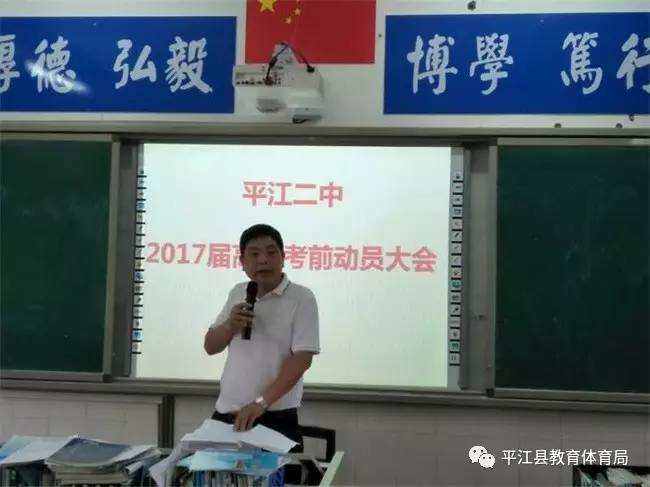 【高考季】平江二中:高考考前动员会给学生发5元连号钞减压