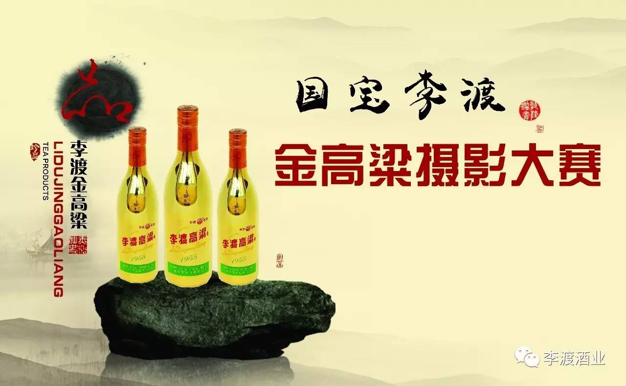 备注:经李渡酒业审核通过参与摄影大赛的每一位摄影师可以获得由国宝