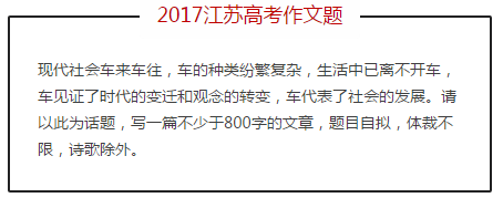 完美!干混凝土的押中了江苏高考作文题!