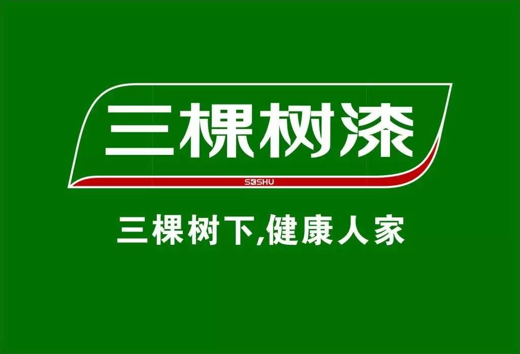 【世贸广场一期商家入驻喜报】贺三棵树漆成功签约入驻世贸广场!