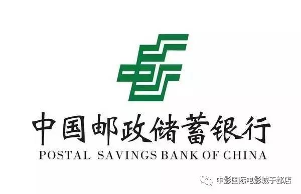 中国邮政储蓄银行股份有限公司发放贷款是哪个