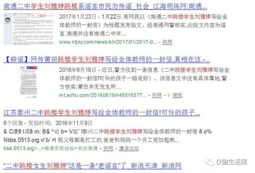 辟谣网传南充某中学跳楼学生刘雅婷帖文为虚假信息学校已报案