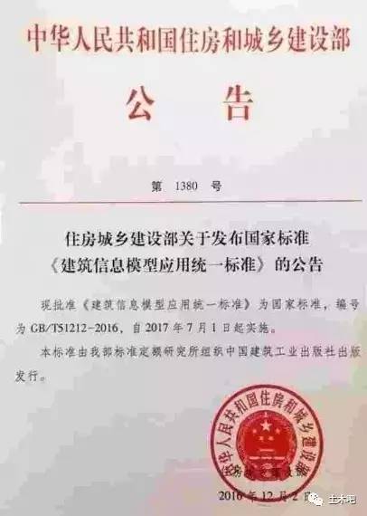 又一国家级BIM标准公布!中国BIM标准体系