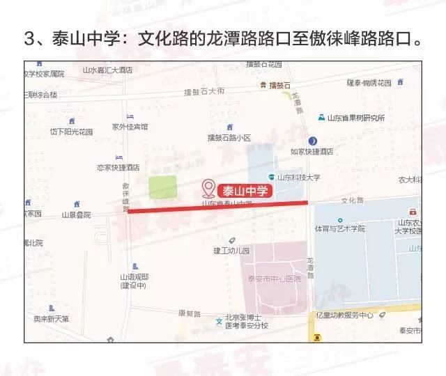 泰安16条公交改线,7个考点道路交通管制…事关每个人,一定要知道!