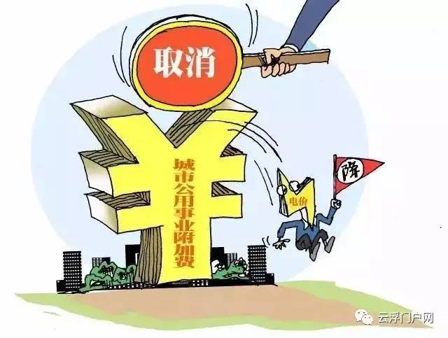 好消息!这项收了53年的费用取消,你家的电费会省点儿了!