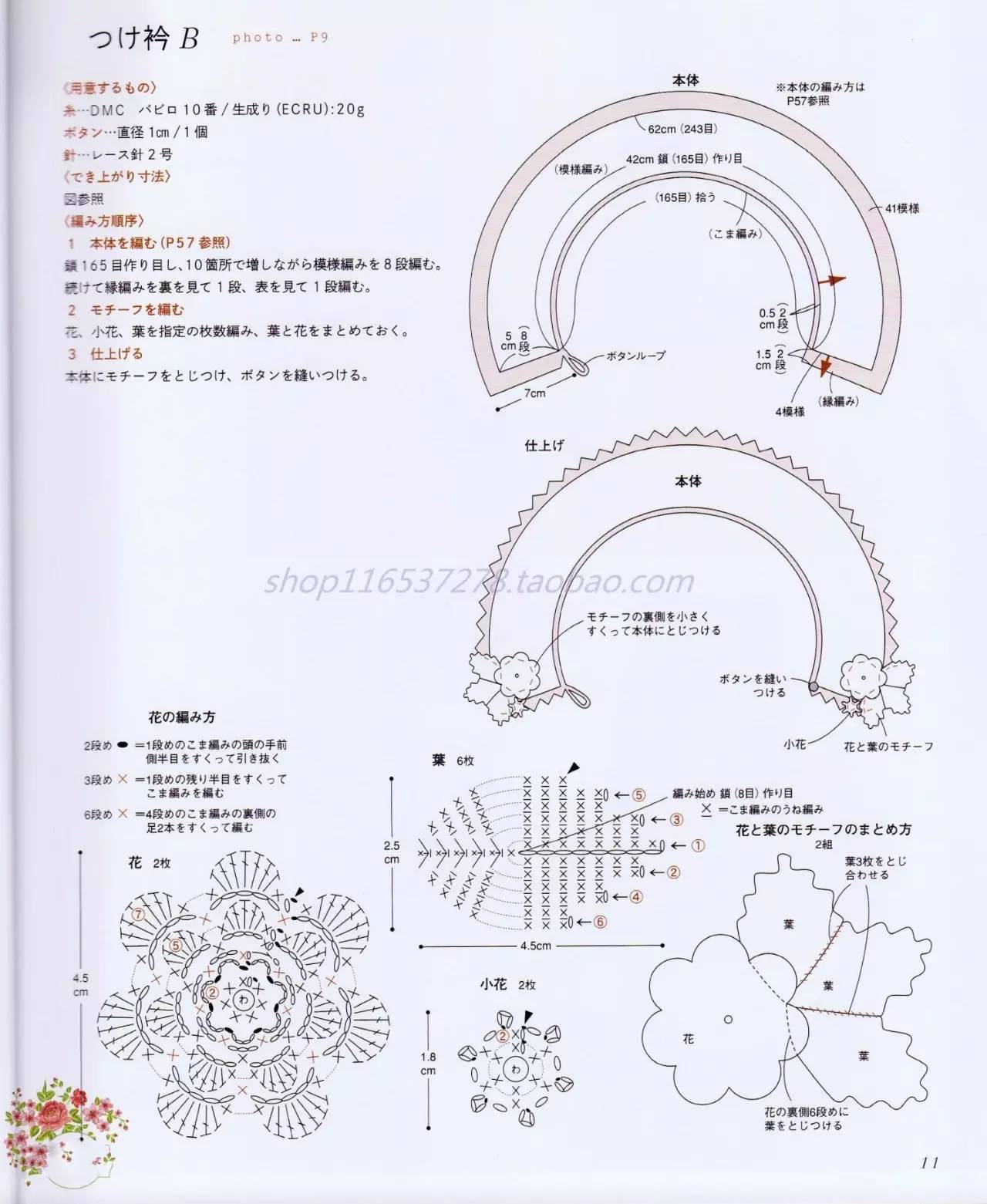 夏日蕾丝钩织蔷薇花领饰