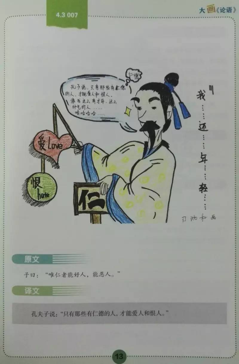 如今的这本《大画论语》在初中生中大受欢迎,经过全体师生的口耳相传