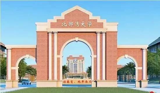 据说,广西的北部湾大学和北仑河大学都想简称北大, 北京大学不干了