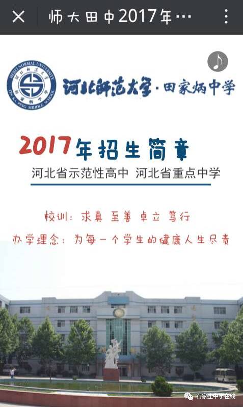 河北师范大学田家炳中学2017年【新高一】招生简章