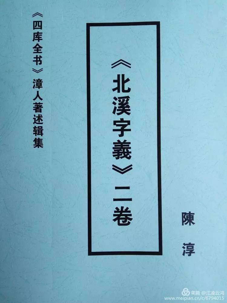 四库全书漳州人著述辑录