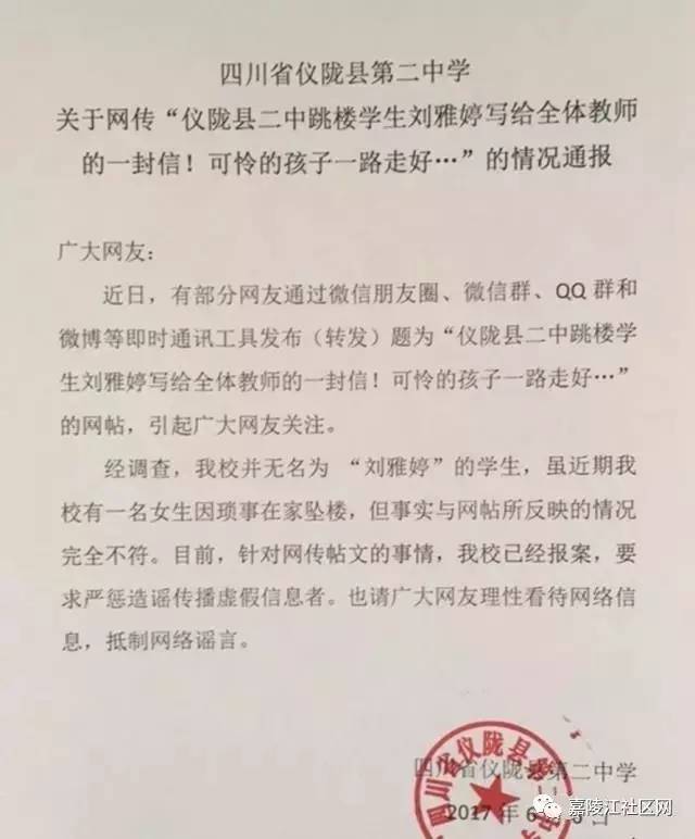 【辟谣】网传"仪陇县二中跳楼学生刘雅婷"帖文为虚假信息 学校已报案